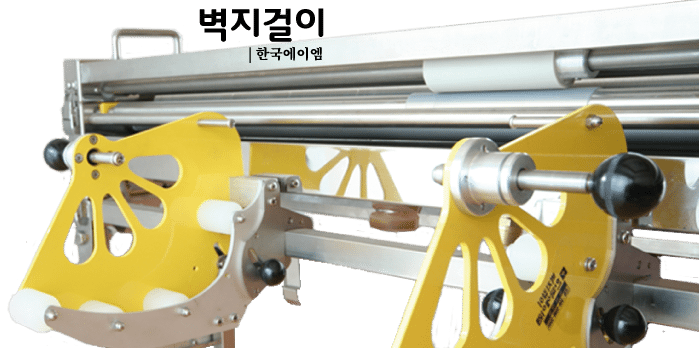 벽지걸이 Wallpaper Holder
